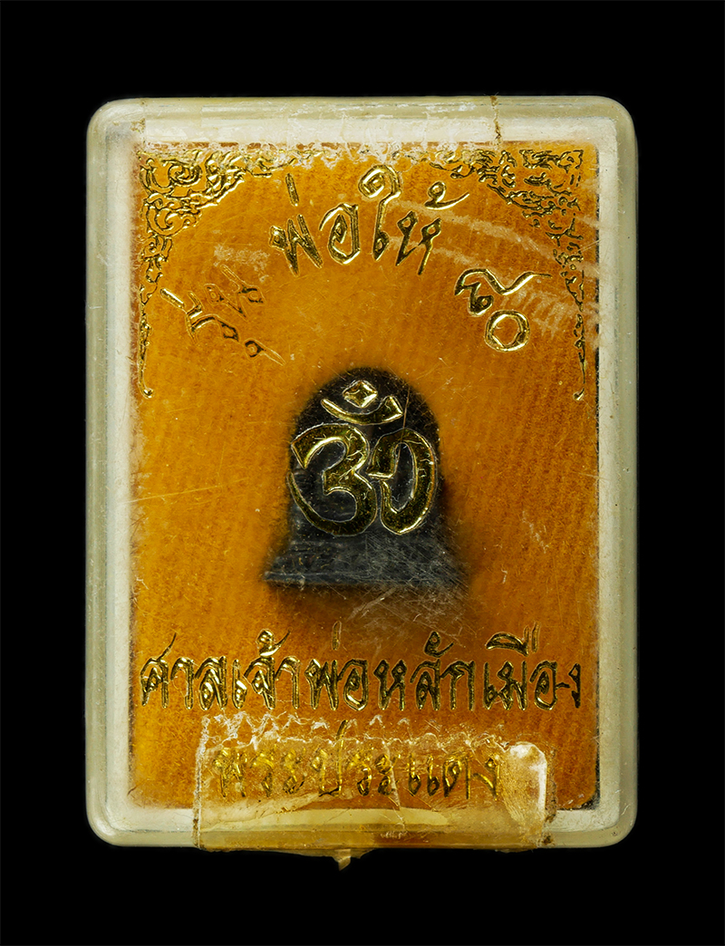 7Jan2026 (16)bp.jpg - พระพิฆเนศ รุ่นพ่อให้ 80 ศาลเจ้าพ่อหลักเมือง พระประแดง ปี2551 เนื้อโลหะผสม พิมพ์เล็ก พิธีมหาเทวภิเษก ณ.ศาลเจ้าพ่อหลักเมืองพระประแดง โดยมีรายนามพระเกจิอ [..] | https://kamulet.in.th